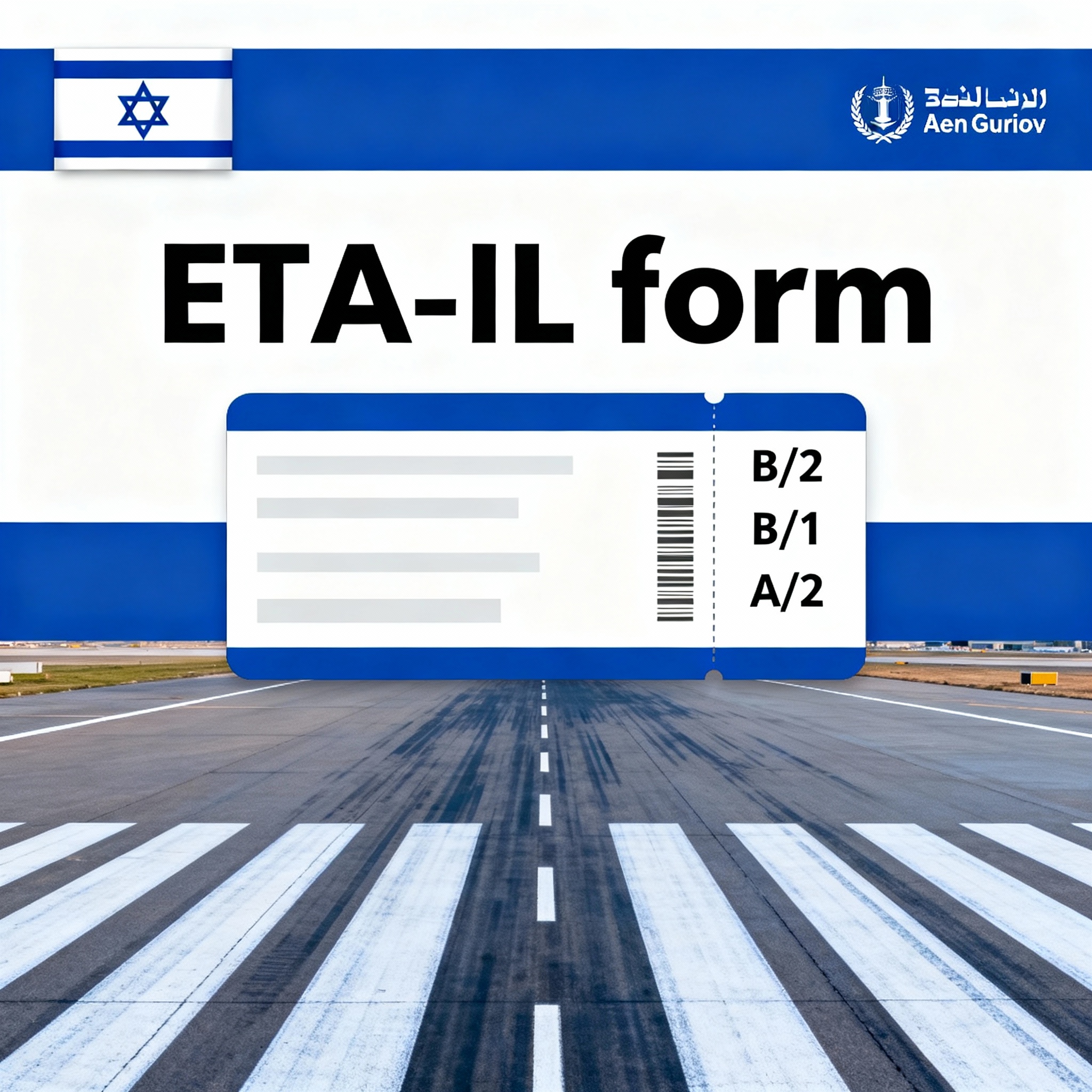 Виза в Израиль: ETA‑IL, B/2, B/1, A/2 — простой гайд